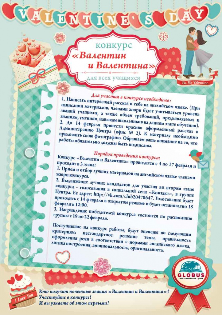 Конкурсы на валентин и валентина Конкурсы на валентин и валентина